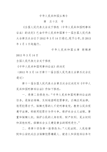 关于修改〈中华人民共和国刑事诉讼法〉的决定