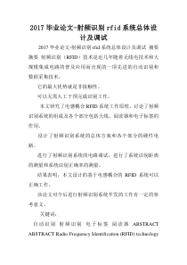 2017毕业论文-射频识别rfid系统总体设计及调试