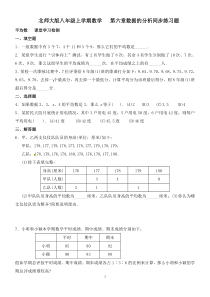 北师大版八年级数学上学期第六章数据分析同步练习题剖析