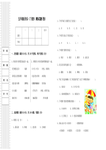 五年级音乐(下册)测试题(卷)