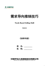 NBSS讲师手册