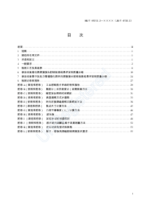 NBT47013.2讲解版