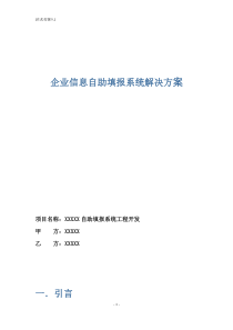 企业自助填报系统解决方案