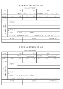 新员工试用期反馈表