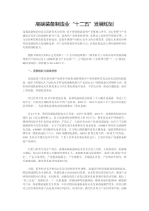 高端装备制造业十二五发展规划