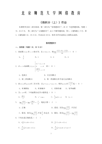 北师大 微积分(上)答案