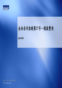 企业会计准则第17号―借款费用(KPMG内部培训资料)