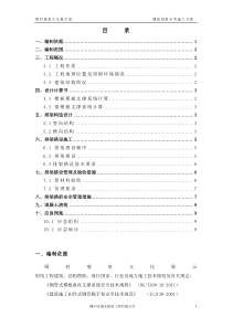 排架专项施工方案