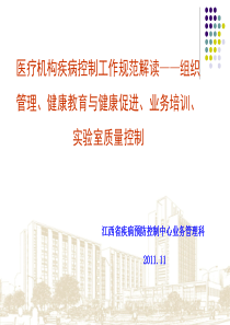 健康教育与健康促进、业务培训、实验室质量控制