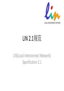 LIN2.1-快速入门