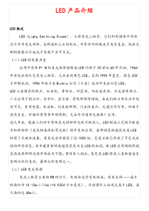 全部LED照明培训资料和质量控制方法介绍