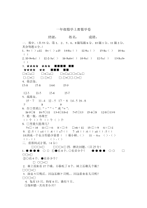 一年级数学试卷上册