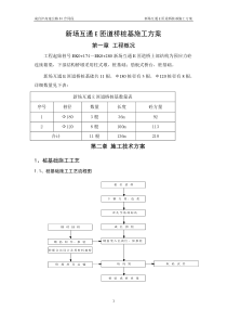 新场互通E匝道桥桩基施工方案