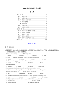 3500高考词汇练习题