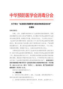 关于举办“血液透析质量控制与医院感染管理高级培训班”