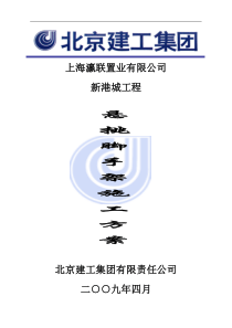 悬挑脚手架安全施工方案