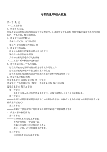 内部质量审核员培训手册--qingfong(1)