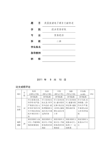 我国旅游电子商务文献综述