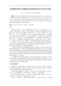 我国曼陀罗花作为麻醉药用资源利用的历史与未来之初探