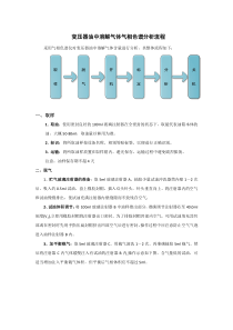 变压器油中溶解气体气相色谱分析流程