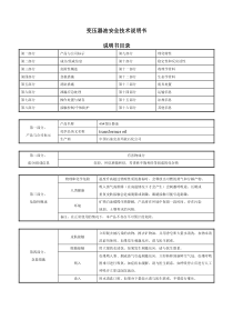 变压器油化学品安全技术说明