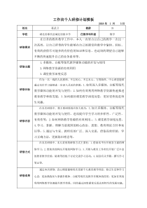 2017网络继续教育――个人研修计划