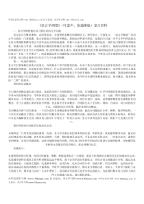 《语言学纲要》(叶蜚声、徐通锵版)复习资料