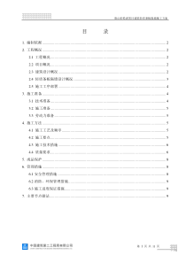 建筑轻质条板隔墙施工方案