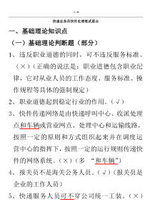 快递业务员快件处理试题要点新140题(含答案和要点)