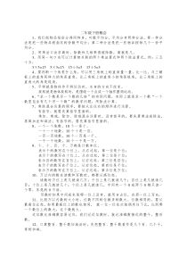 二年级数学下早读资料