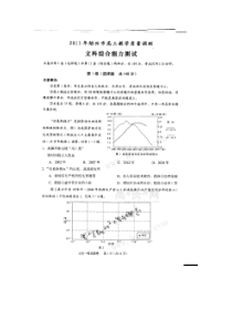 (XXXX绍兴一模)浙江省绍兴市XXXX届高三教学质量调测试题文综扫描版