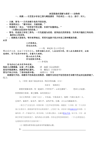 古诗词中常见意象理解与赏析(动物类)有大量的诗词实例和详解0