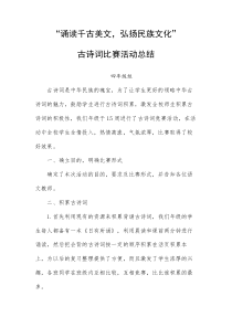 古诗词积累比赛活动总结