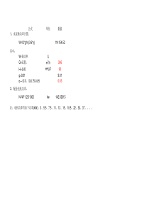 水泵功率计算