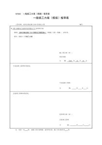 110kV变电站混凝土工程施工方案