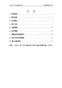 110kV变电站防雷接地施工方案