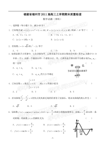 (理)福州市XXXX届高三上学期期末质量检查