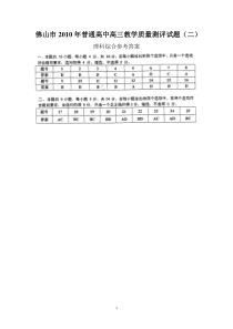 (理综答案)佛山市XXXX年普通高中高三教学质量测评试题(二)