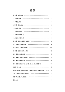 东华大学数电课程设计报告——数字频率计