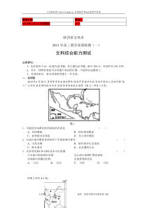 (考试必备)陕西省宝鸡市XXXX届高三教学质量检测一文综