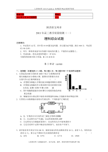 (考试必备)陕西省宝鸡市XXXX届高三教学质量检测一理综