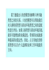 霍兰德职业兴趣与性格测试