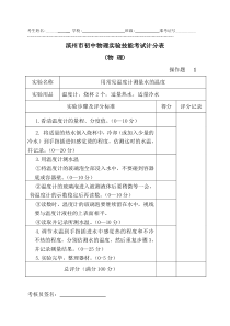 2018年物理实验技能考试