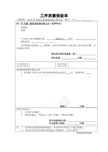 (背墙)墩台身工序质量报验单