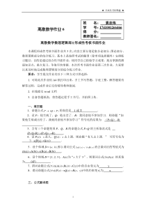 2018年电大离散数学网络课程形成性考核第6次形考答案