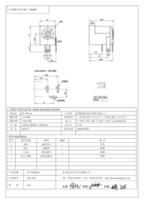 常用DC头座规格