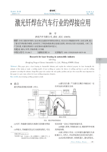 激光钎焊在汽车行业的焊接应用