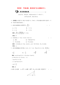 --4平面向量、数系的扩充与复数的引入 质量检测