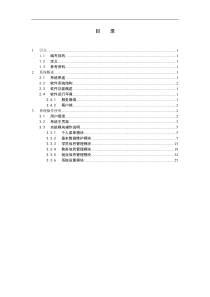 软件著作权操作说明标准格式