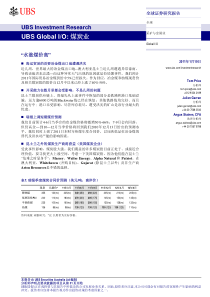 煤炭行业研究报告：瑞银证券-煤炭行业：“水涨煤价高”-110119